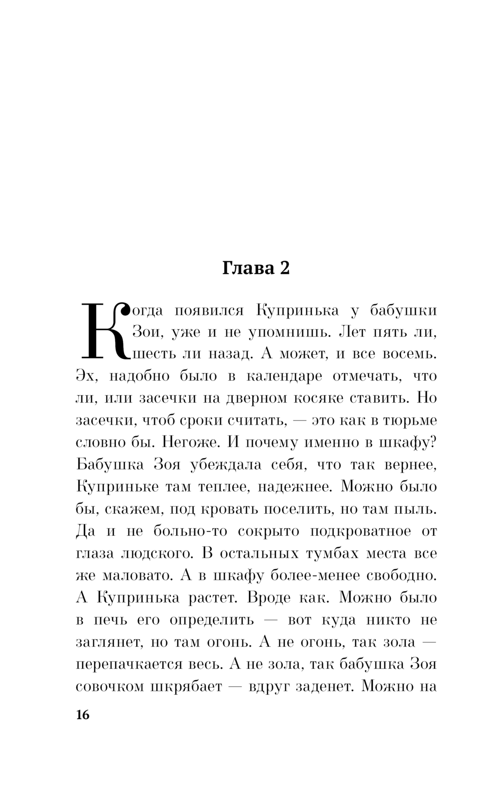 Бабушка сказала сидеть тихо Настасья Реньжина - купить книгу Бабушка  сказала сидеть тихо в Минске — Издательство Эксмо на OZ.by