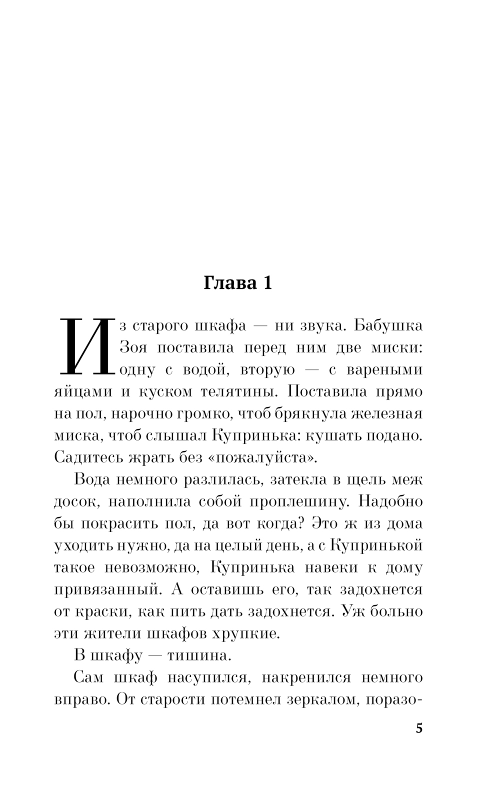 Бабушка сказала сидеть тихо Настасья Реньжина - купить книгу Бабушка  сказала сидеть тихо в Минске — Издательство Эксмо на OZ.by