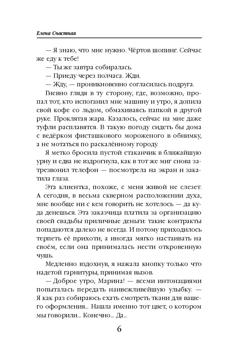 Жена в наследство. Книга первая Елена Счастная - купить книгу Жена в  наследство. Книга первая в Минске — Издательство Эксмо на OZ.by