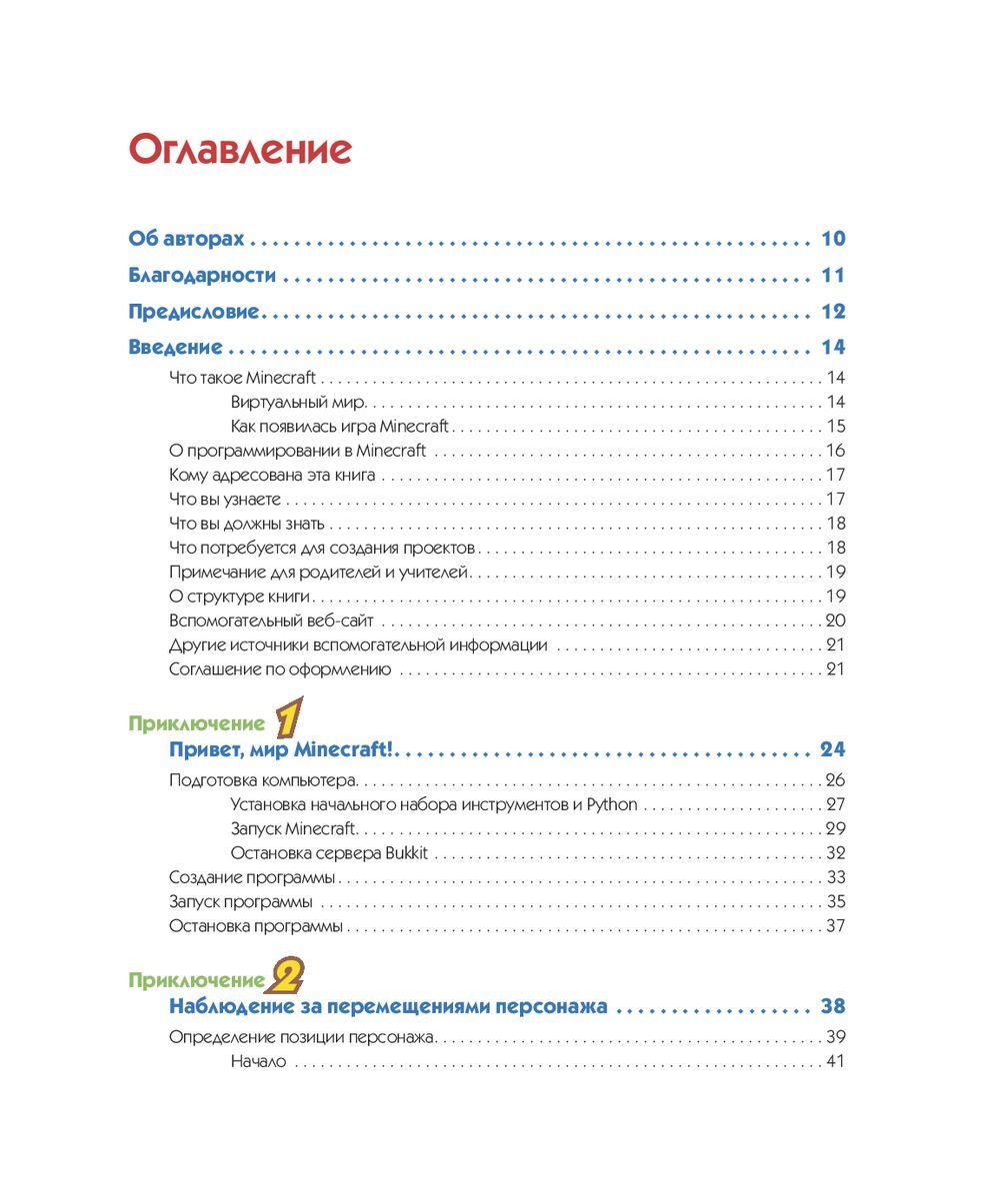 Minecraft. Программируй свой мир Дэвид Вэйл, Мартин О`Хэнлон - купить книгу  Minecraft. Программируй свой мир в Минске — Издательство Питер на OZ.by