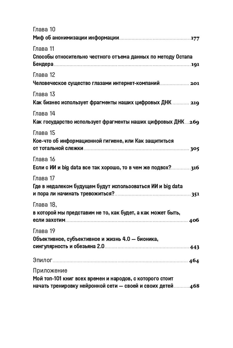 Форма жизни №4: Как остаться человеком в эпоху расцвета искусственного  интеллекта Евгений Черешнев - купить книгу Форма жизни №4: Как остаться  человеком в эпоху расцвета искусственного интеллекта в Минске —  Издательство Альпина