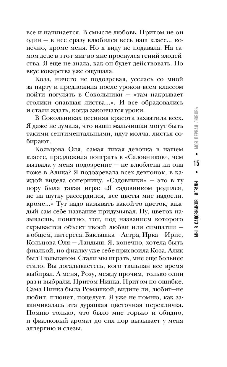 Моя первая любовь Татьяна Веденская, Татьяна Корсакова, Олег Рой, Лариса  Рубальская - купить книгу Моя первая любовь в Минске — Издательство Эксмо  на OZ.by