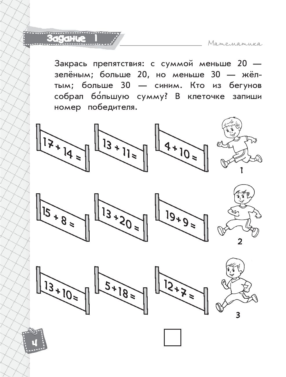 Математика. Классные задания для закрепления знаний. 2 класс Ирина Исаева :  купить в Минске в интернет-магазине — OZ.by