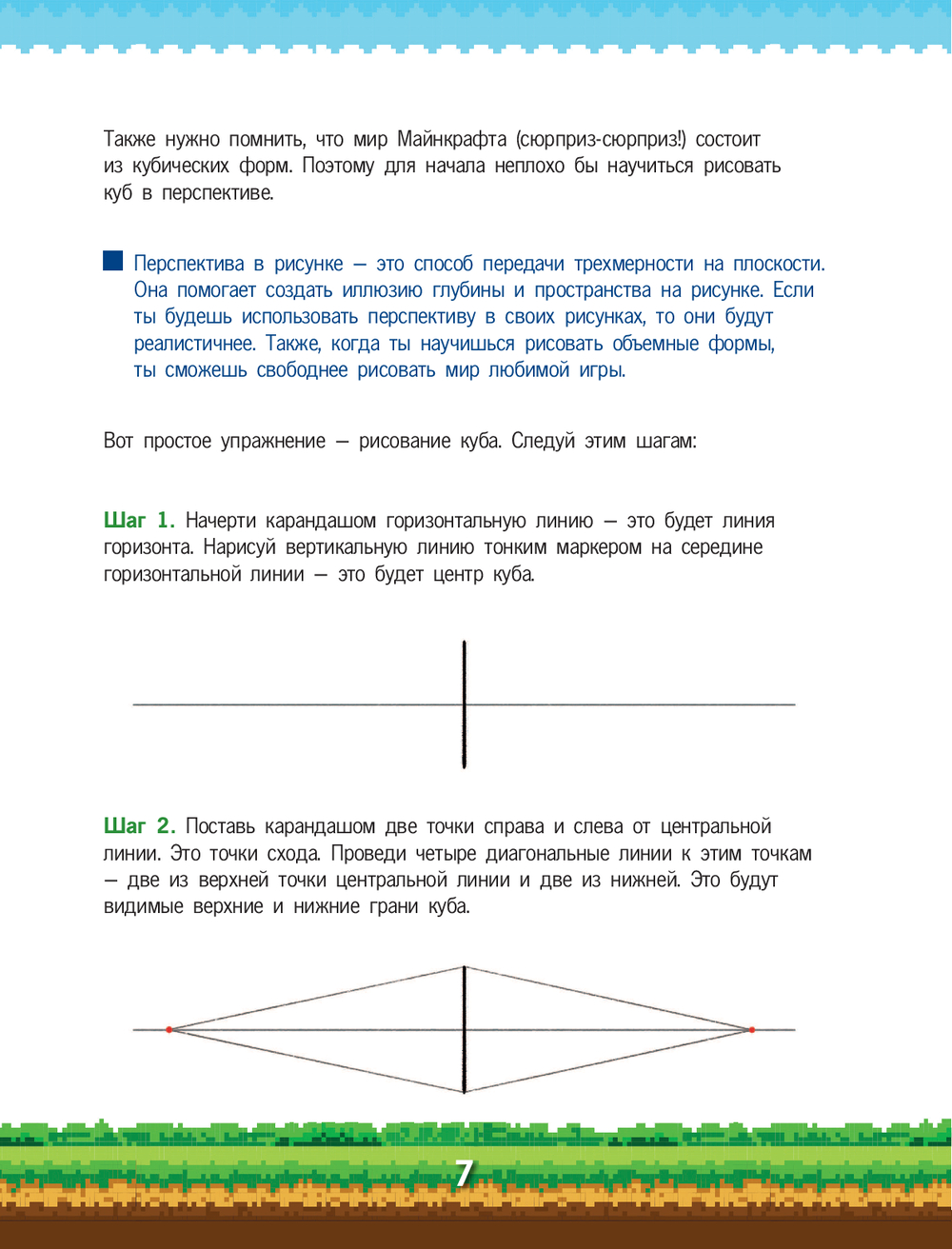 Руководство по рисованию Майнкрафта. 38 пошаговых уроков для начинающих  Валерия Гольмгрен - купить книгу Руководство по рисованию Майнкрафта. 38  пошаговых уроков для начинающих в Минске — Издательство Бомбора на OZ.by