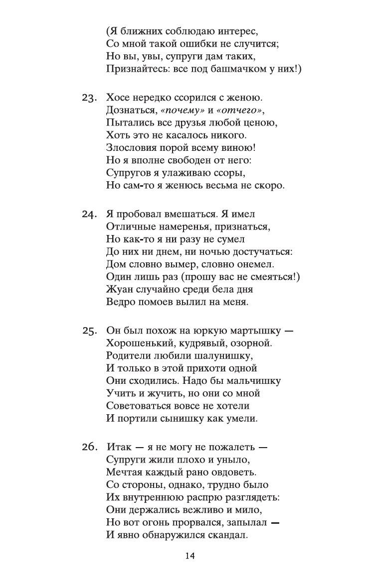 Дон-Жуан Джордж Байрон - купить книгу Дон-Жуан в Минске — Издательство  Азбука на OZ.by