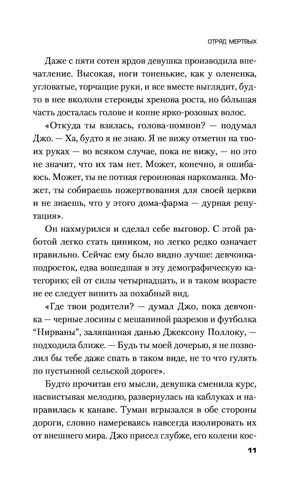 Отряд мертвых Адам Симкокс - купить книгу Отряд мертвых в Минске —  Издательство Inspiria на OZ.by