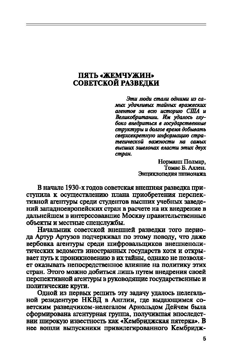 Кембриджская пятёрка Владимир Антонов - купить книгу Кембриджская пятёрка в  Минске — Издательство Молодая гвардия на OZ.by