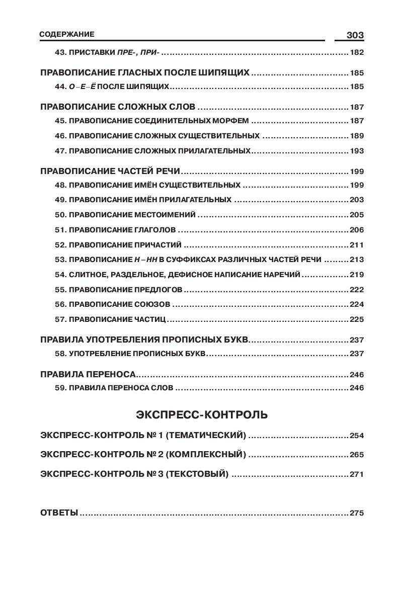 интенсивный курс русского языка. курсы по орфографии. курсы по орфографии. русский язык фонетика хуснутдинова курс начальной школы. русское правописание грот.