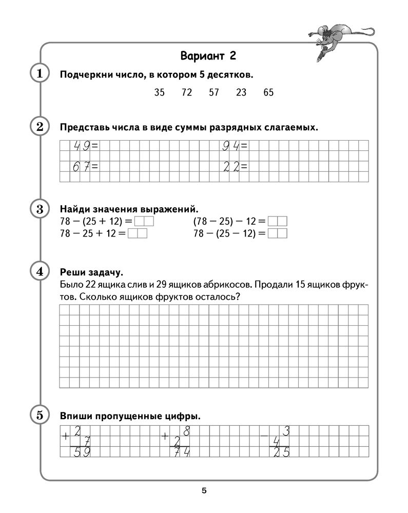 Решебник по математике 3 муравьева 1