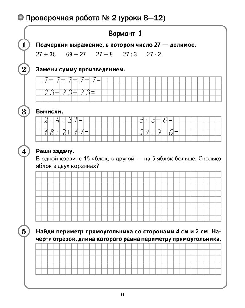 Тетрадь для проверочных работ для 3 класса по математике