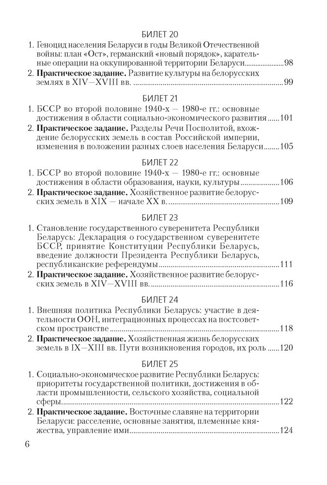 Экзаменационные билеты по истории беларуси 2017 г 9 класс