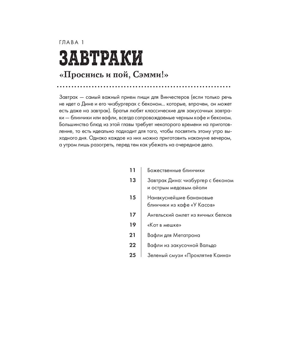 Сверхъестественное. Официальная кулинарная книга Джули Тремейн - купить  книгу Сверхъестественное. Официальная кулинарная книга в Минске —  Издательство Бомбора на OZ.by