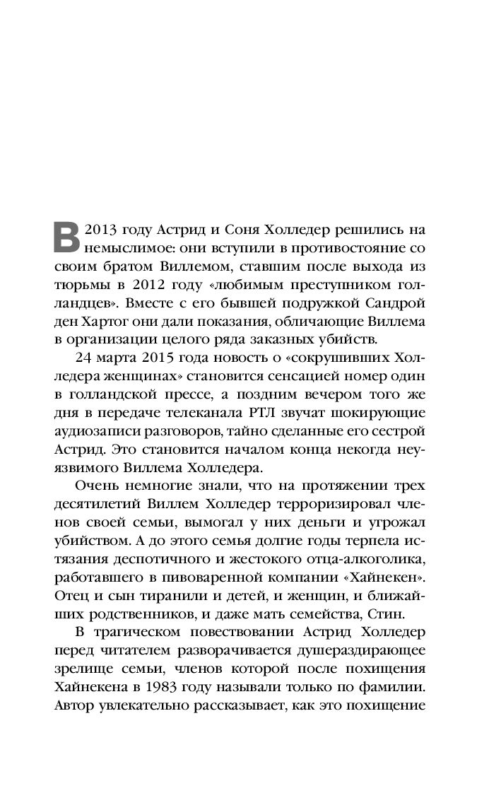 Предательница. Как я посадила брата за решетку, чтобы спасти семью Астрид  Холледер - купить книгу Предательница. Как я посадила брата за решетку,  чтобы спасти семью в Минске — Издательство Бомбора на OZ.by