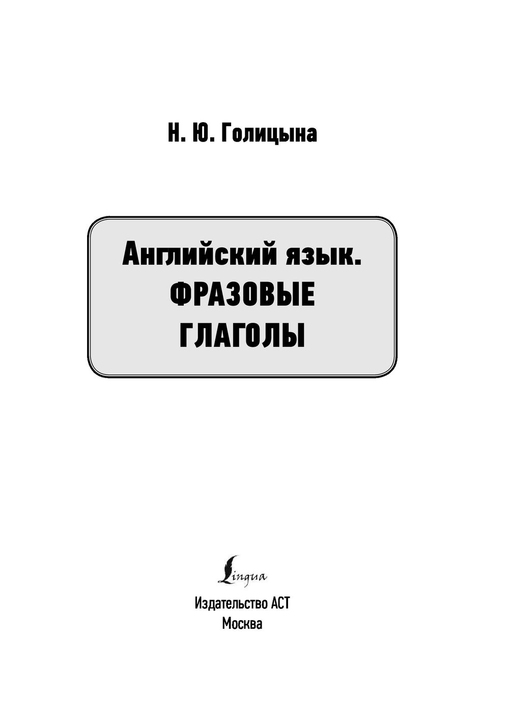 Английский язык. Фразовые глаголы : купить в интернет-магазине — OZ.by