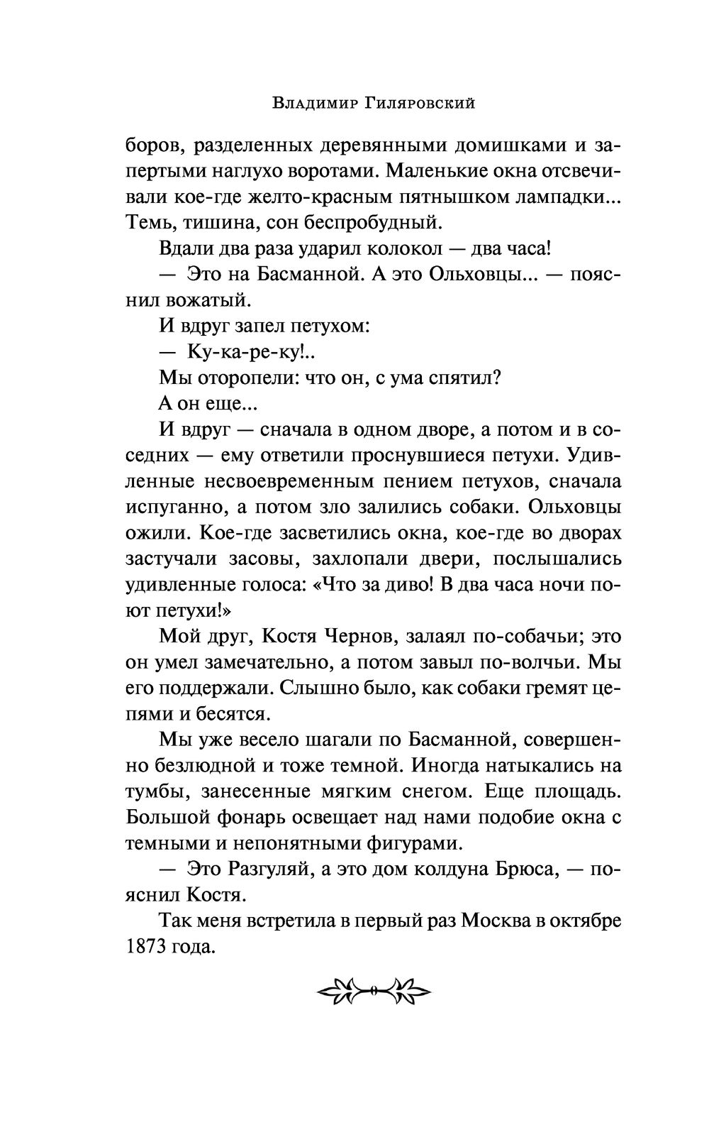 Москва и москвичи Владимир Гиляровский - купить книгу Москва и москвичи в  Минске — Издательство Эксмо на OZ.by