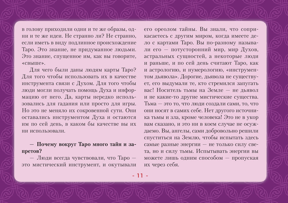 карты таро как научиться правильно гадать значение карт | Дзен