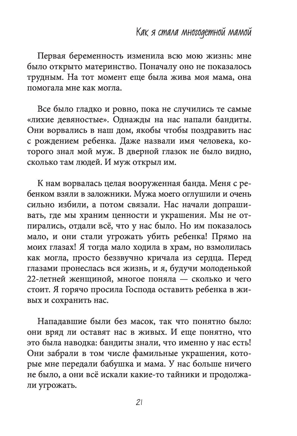 Беззаботное материнство. Заметки счастливой многодетной мамы Мария Мошарова  - купить книгу Беззаботное материнство. Заметки счастливой многодетной мамы  в Минске — Издательство Эксмо на OZ.by