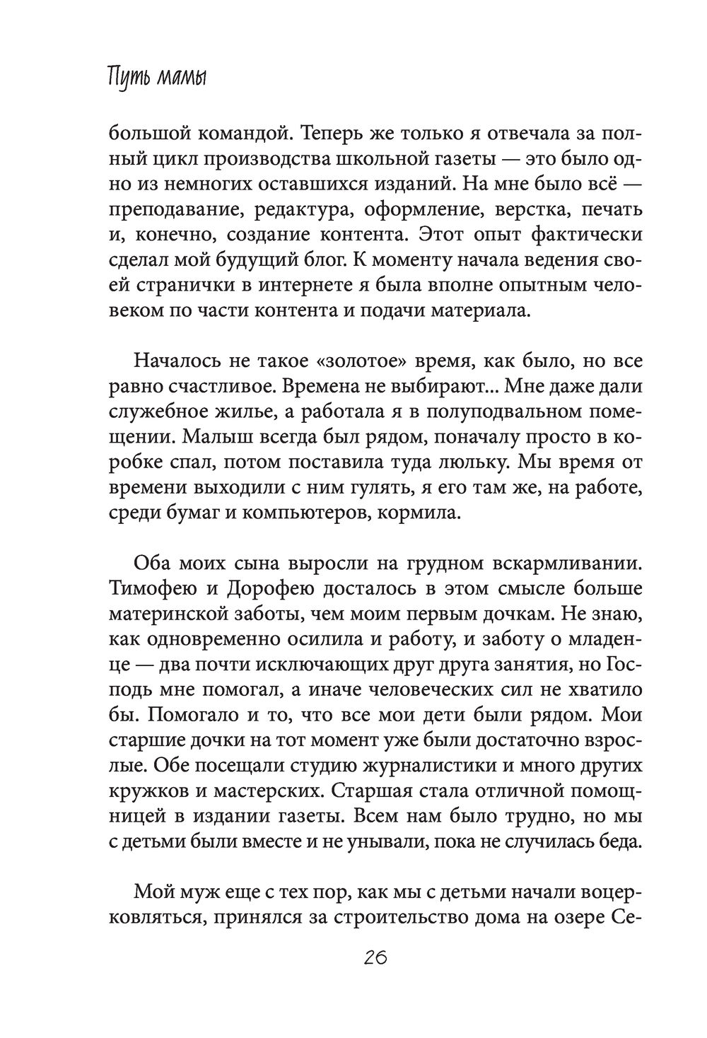 Беззаботное материнство. Заметки счастливой многодетной мамы Мария Мошарова  - купить книгу Беззаботное материнство. Заметки счастливой многодетной мамы  в Минске — Издательство Эксмо на OZ.by