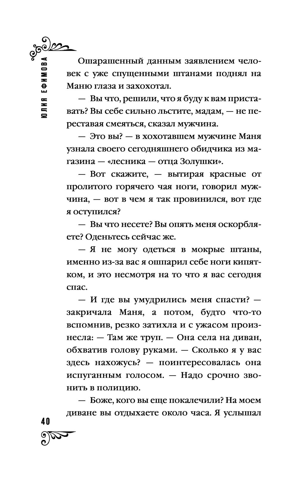 Робкий ангел возмездия Юлия Ефимова - купить книгу Робкий ангел возмездия в  Минске — Издательство АСТ на OZ.by