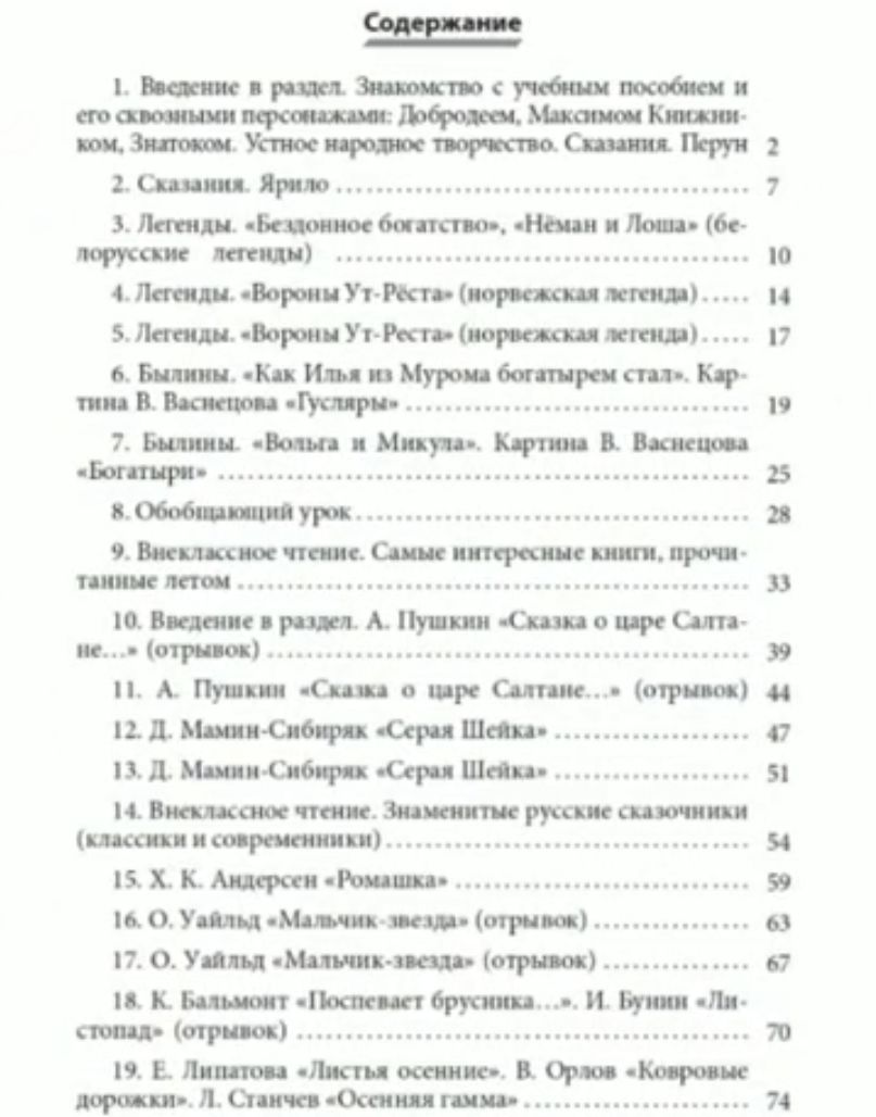 Легенды былины сказания для 4 класса