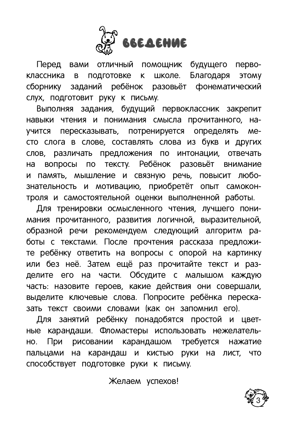 Читаю сам. Первое чтение Анна Горохова, Е. Пожилова - купить книгу Читаю  сам. Первое чтение в Минске — Издательство Эксмо на OZ.by