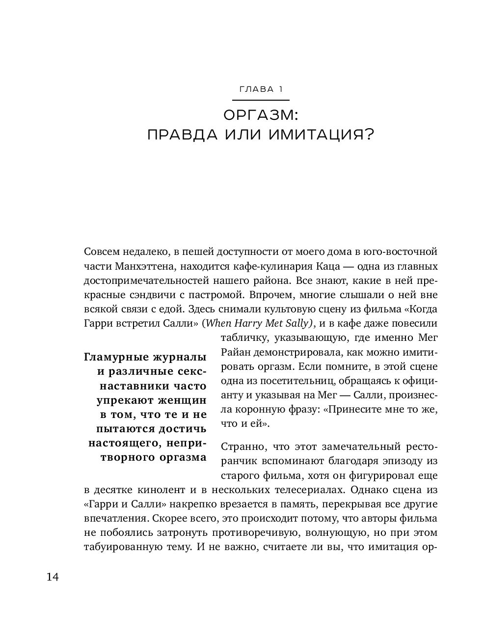 Притворство. Почему женщины лгут о сексе, и какая правда за этим скрывается  Люкс Альптраум - купить книгу Притворство. Почему женщины лгут о сексе, и  какая правда за этим скрывается в Минске —