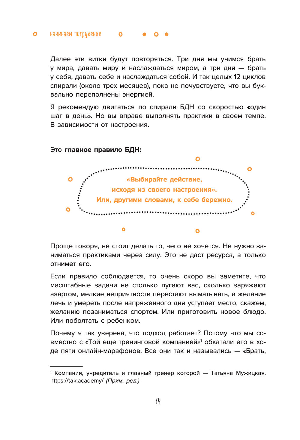 Ежедневные практики, которые научат вас брать, давать и наслаждаться  Татьяна Мужицкая - купить книгу Ежедневные практики, которые научат вас  брать, давать и наслаждаться в Минске — Издательство Бомбора на OZ.by