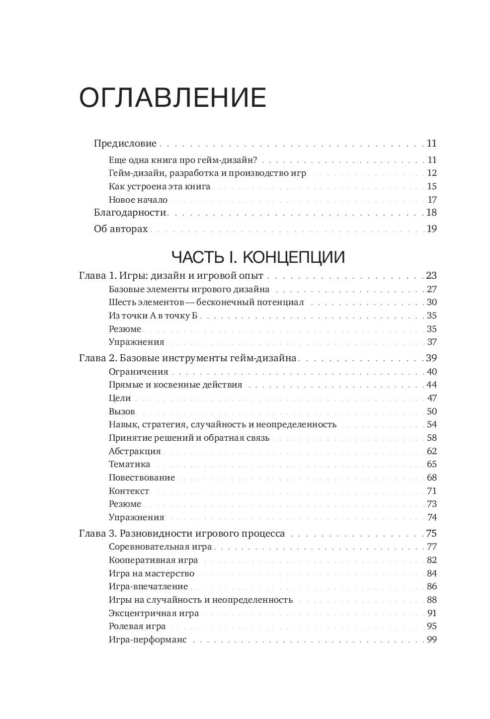 Игры. Дизайн и игровой опыт Коллин Маклин, Джон Шарп : купить в  интернет-магазине — OZ.by