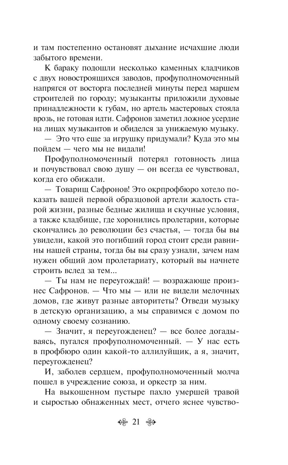 Котлован. Повести. Рассказы Андрей Платонов - купить книгу Котлован.  Повести. Рассказы в Минске — Издательство Эксмо на OZ.by