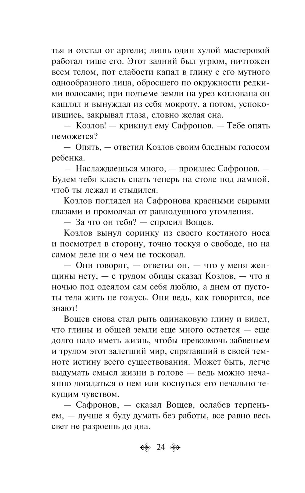 Котлован. Повести. Рассказы Андрей Платонов - купить книгу Котлован.  Повести. Рассказы в Минске — Издательство Эксмо на OZ.by