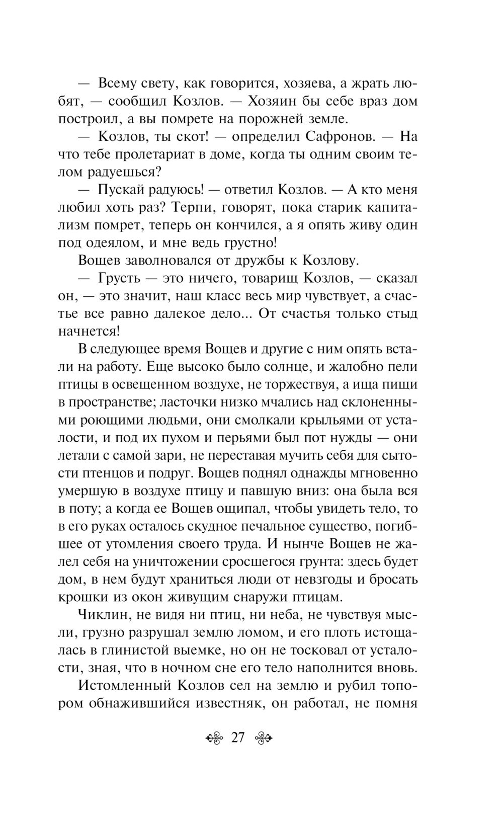 Котлован. Повести. Рассказы Андрей Платонов - купить книгу Котлован.  Повести. Рассказы в Минске — Издательство Эксмо на OZ.by