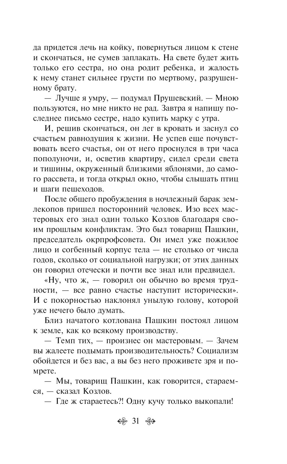 Котлован. Повести. Рассказы Андрей Платонов - купить книгу Котлован.  Повести. Рассказы в Минске — Издательство Эксмо на OZ.by