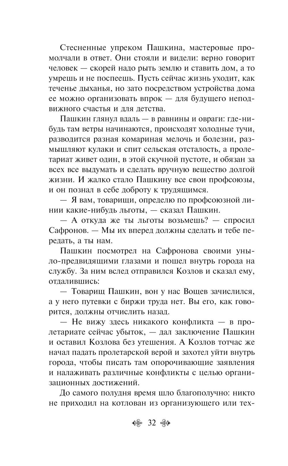 Котлован. Повести. Рассказы Андрей Платонов - купить книгу Котлован.  Повести. Рассказы в Минске — Издательство Эксмо на OZ.by