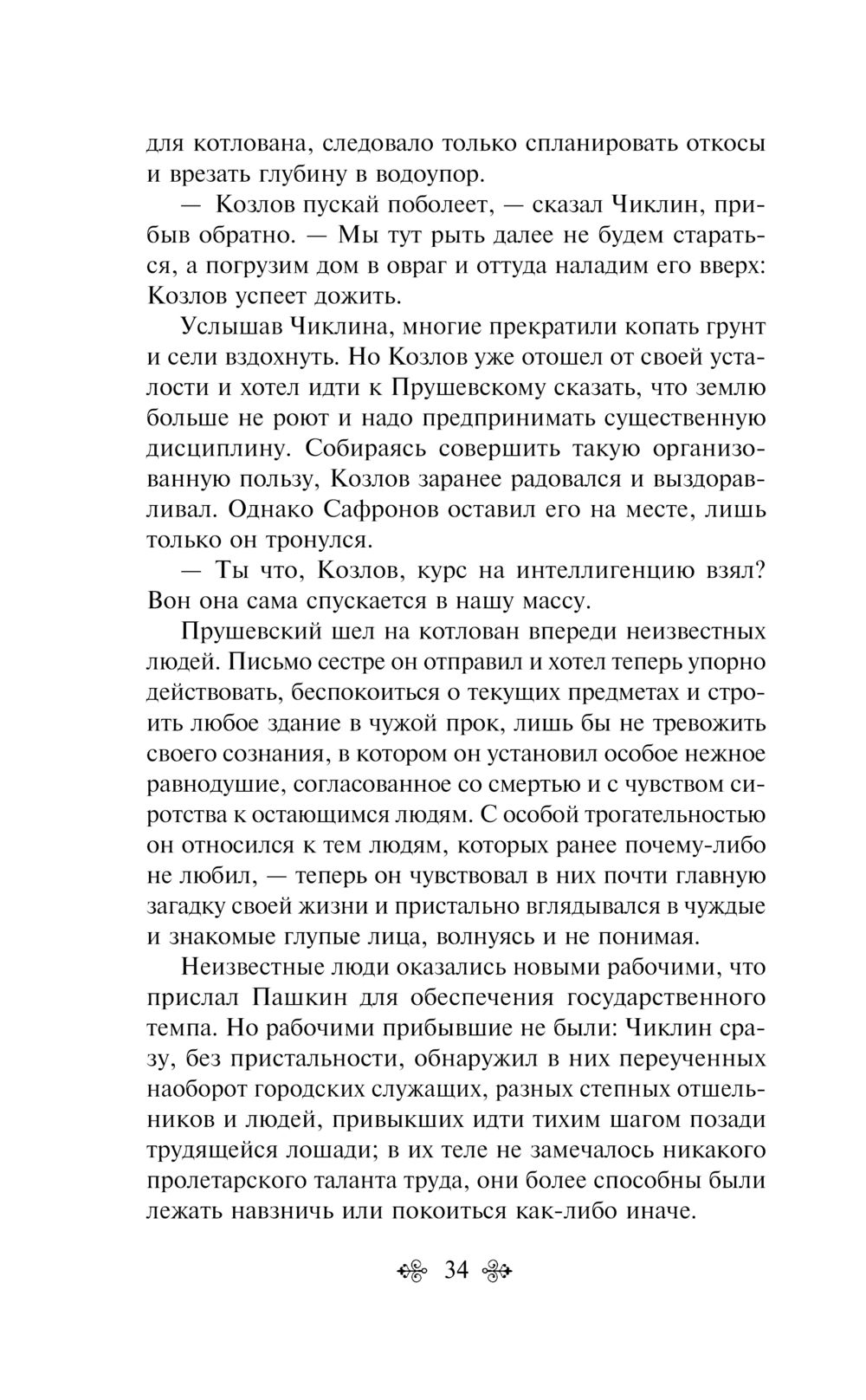 Котлован. Повести. Рассказы Андрей Платонов - купить книгу Котлован.  Повести. Рассказы в Минске — Издательство Эксмо на OZ.by