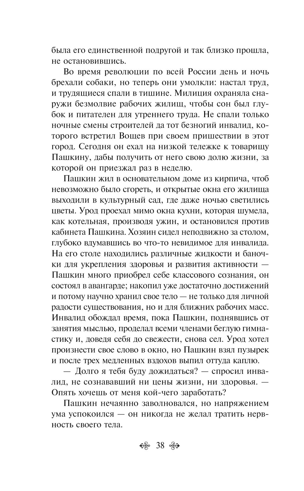 Котлован. Повести. Рассказы Андрей Платонов - купить книгу Котлован.  Повести. Рассказы в Минске — Издательство Эксмо на OZ.by