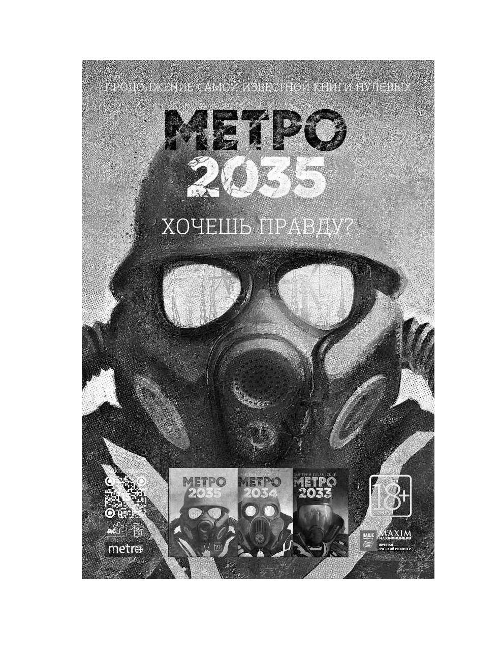 Метро 2033 право на месть читать