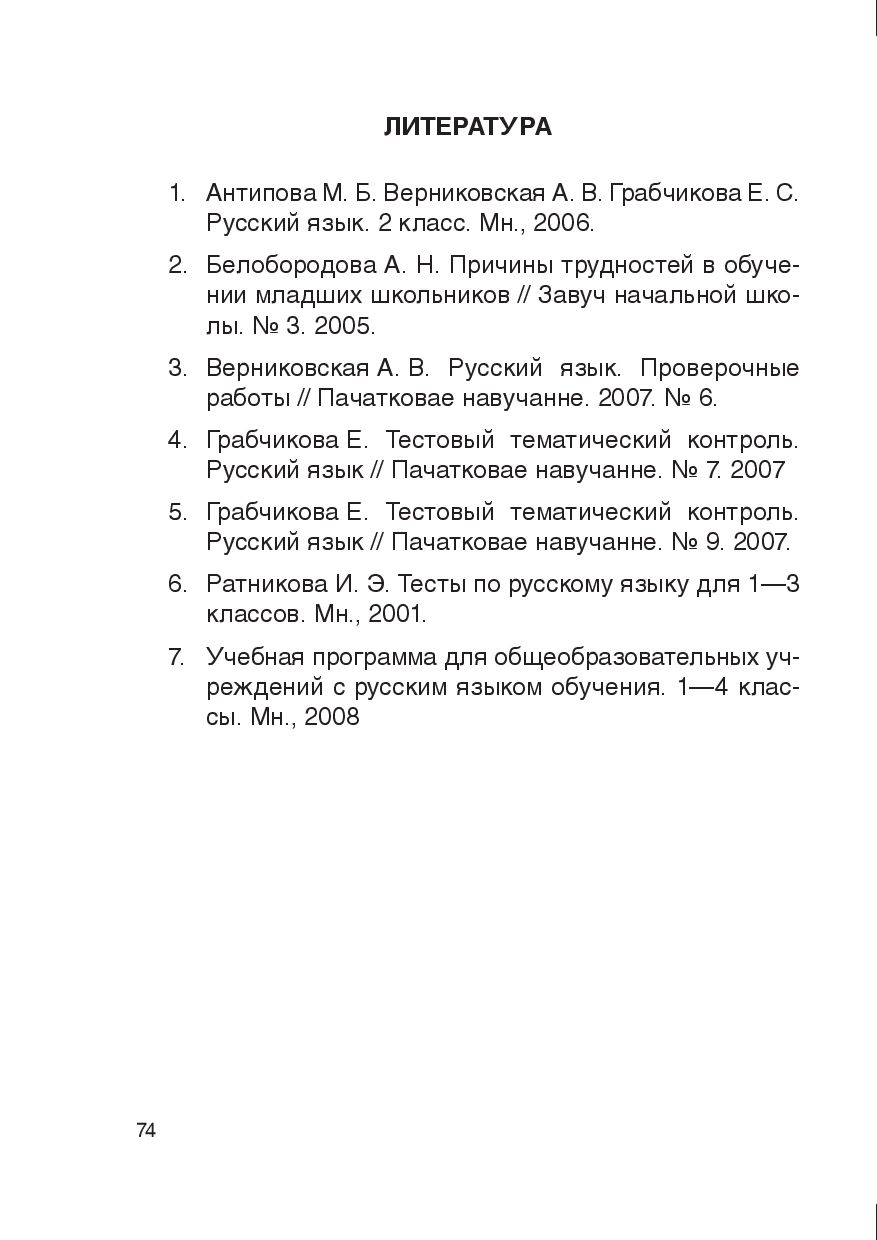 Русский язык. 2 класс. Простые задания для успешного усвоения Г. Мохначева  : купить в Минске в интернет-магазине — OZ.by