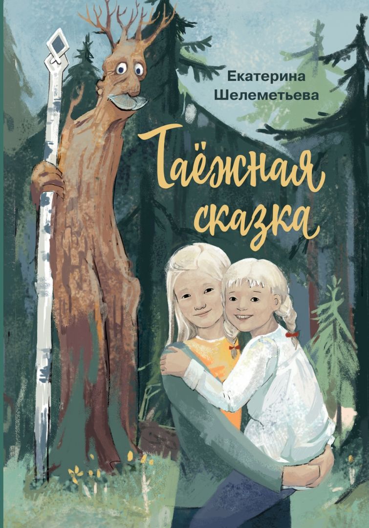 О жизни братьев и сестёр. Комплект из 2 книг Софья Ремез, Екатерина  Шелеметьева - купить книгу О жизни братьев и сестёр. Комплект из 2 книг в  Минске — Издательство Пять четвертей на OZ.by