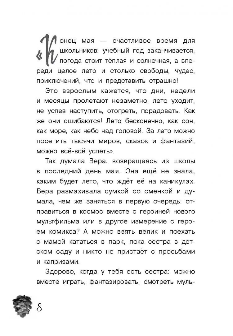 О жизни братьев и сестёр. Комплект из 2 книг Софья Ремез, Екатерина  Шелеметьева - купить книгу О жизни братьев и сестёр. Комплект из 2 книг в  Минске — Издательство Пять четвертей на OZ.by