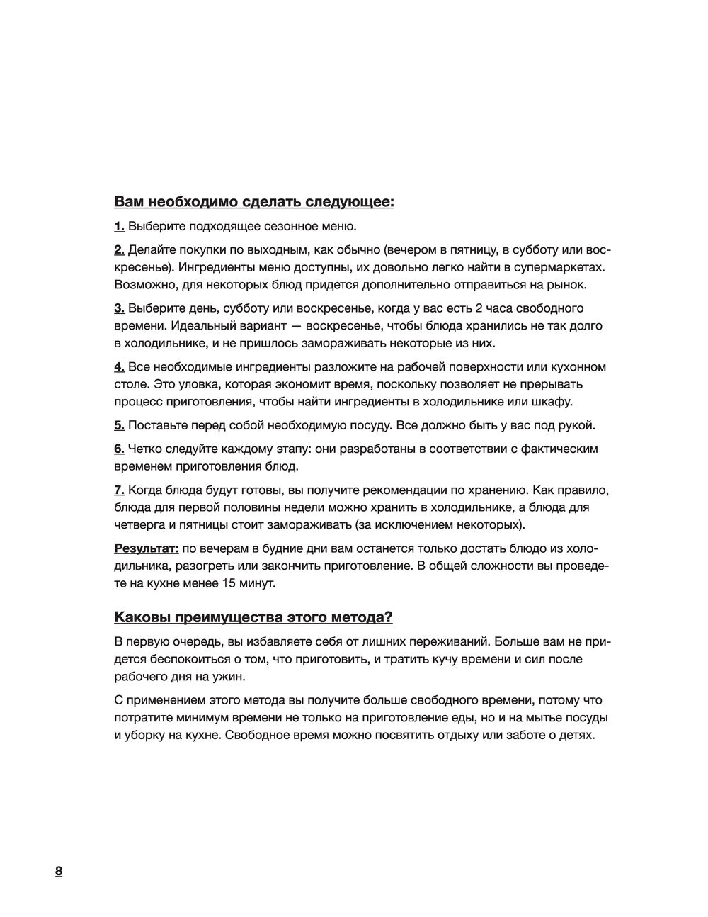 Готовим на неделю за 2 часа. 80 ужинов для всей семьи, которые легко  приготовить дома Каролин Пессин - купить книгу Готовим на неделю за 2 часа.  80 ужинов для всей семьи, которые