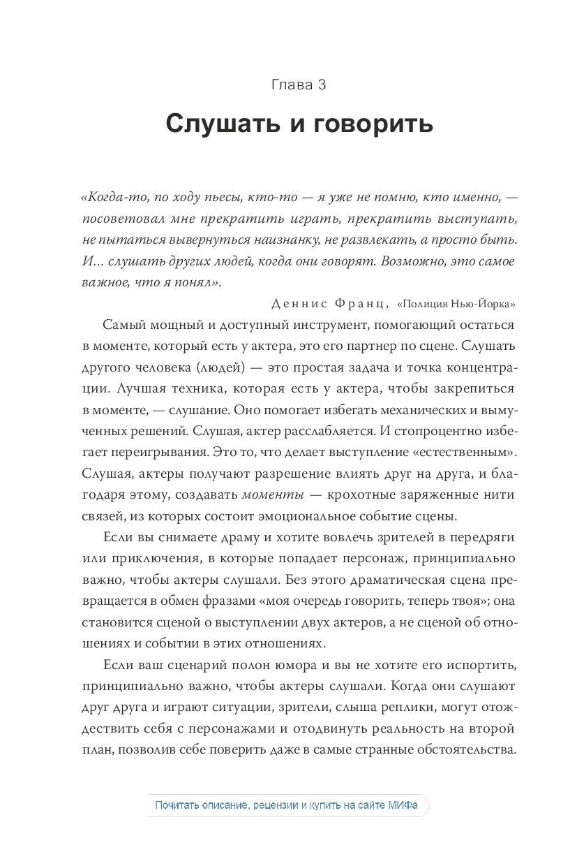 Режиссер и актеры. Как снимать хорошее кино, работая вместе Джуди Уэстон -  купить книгу Режиссер и актеры. Как снимать хорошее кино, работая вместе в  Минске — Издательство Манн, Иванов и Фербер на