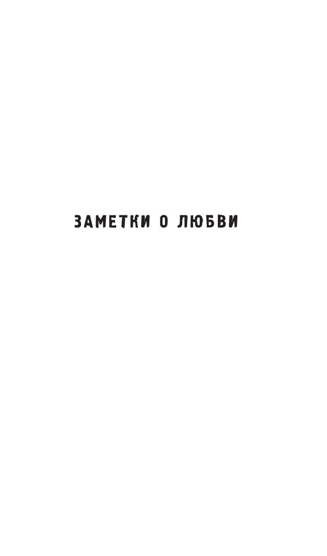 Рас харрис осознанная любовь. Как любить осознанно. Тик нат хан цитаты. Как любить осознанно. Осознанная любовь книга.