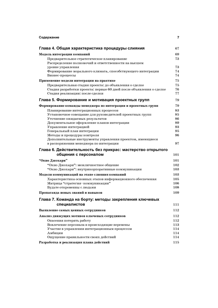 Полное руководство по слияниям и поглощениям компаний купить