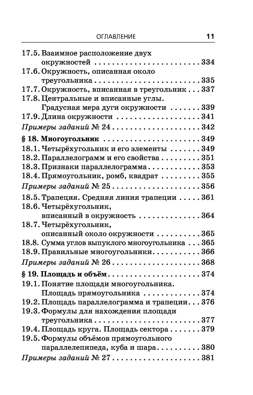 ОГЭ. Математика. Новый полный справочник для подготовки к ОГЭ Аркадий  Мерзляк, Виталий Полонский, Михаил Якир : купить в Минске в  интернет-магазине — OZ.by