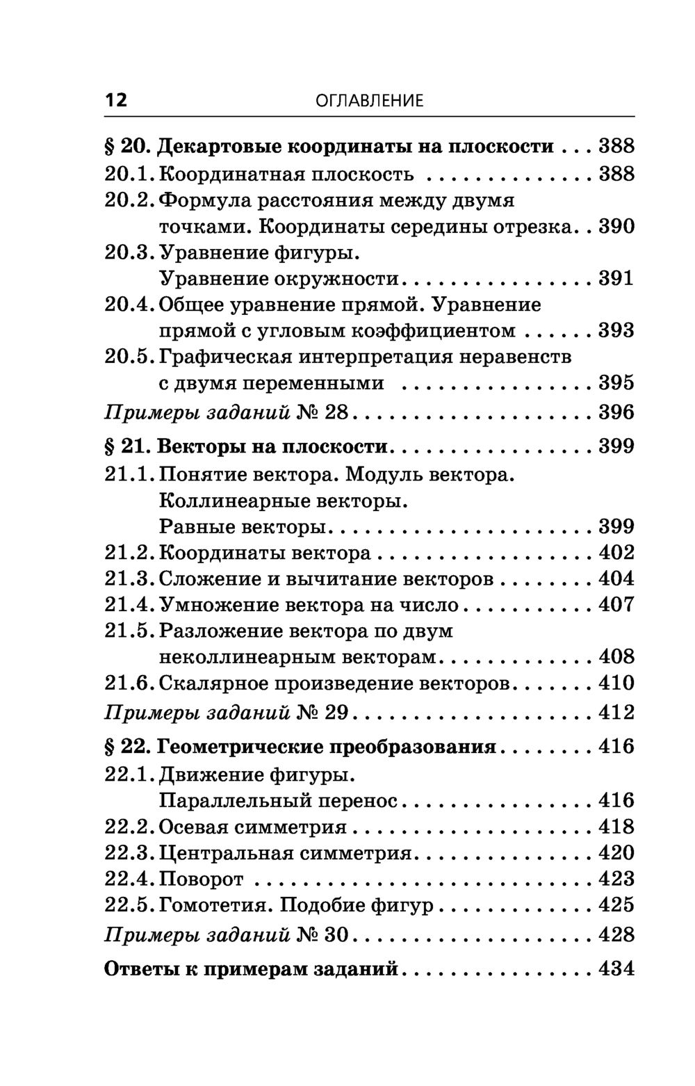 ОГЭ. Математика. Новый полный справочник для подготовки к ОГЭ Аркадий  Мерзляк, Виталий Полонский, Михаил Якир : купить в Минске в  интернет-магазине — OZ.by