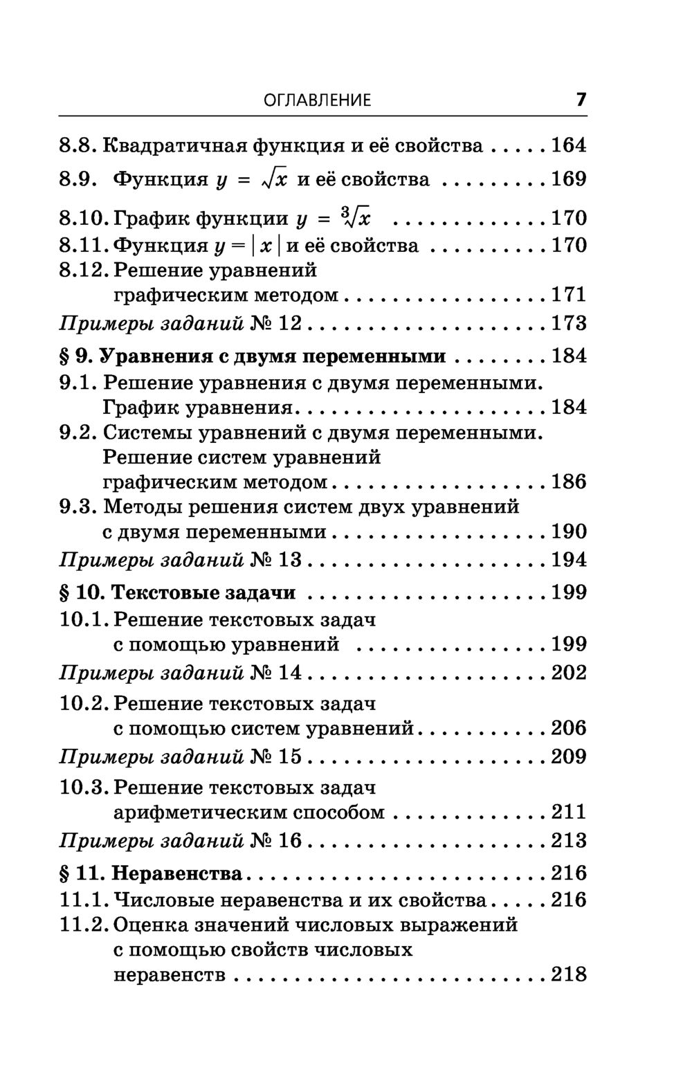 ОГЭ. Математика. Новый полный справочник для подготовки к ОГЭ Аркадий  Мерзляк, Виталий Полонский, Михаил Якир : купить в Минске в  интернет-магазине — OZ.by