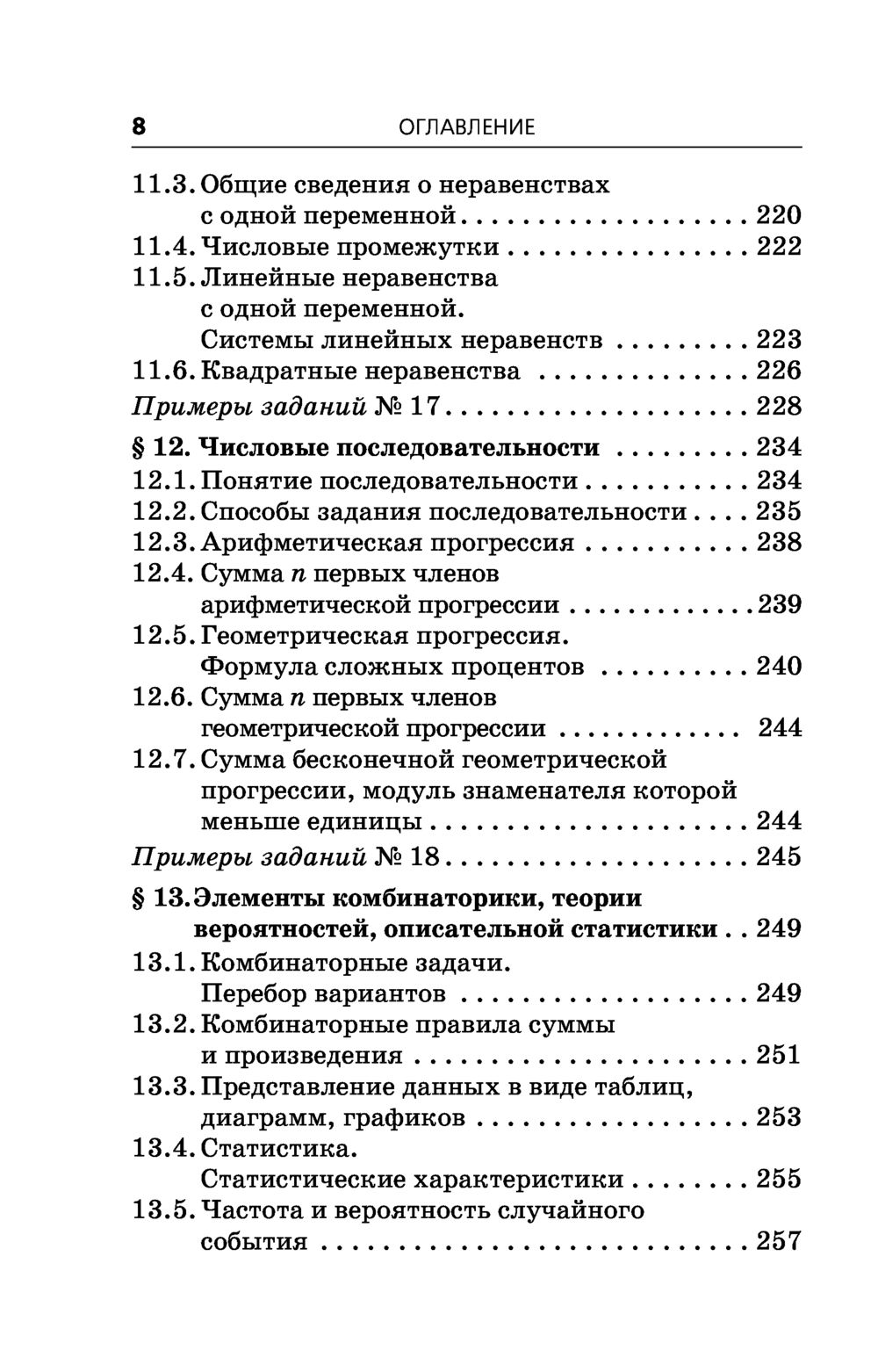 ОГЭ. Математика. Новый полный справочник для подготовки к ОГЭ Аркадий  Мерзляк, Виталий Полонский, Михаил Якир : купить в Минске в  интернет-магазине — OZ.by