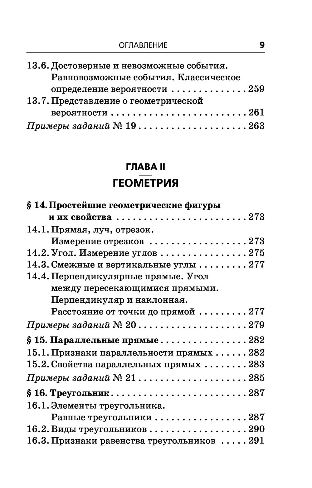 ОГЭ. Математика. Новый полный справочник для подготовки к ОГЭ Аркадий  Мерзляк, Виталий Полонский, Михаил Якир : купить в Минске в  интернет-магазине — OZ.by