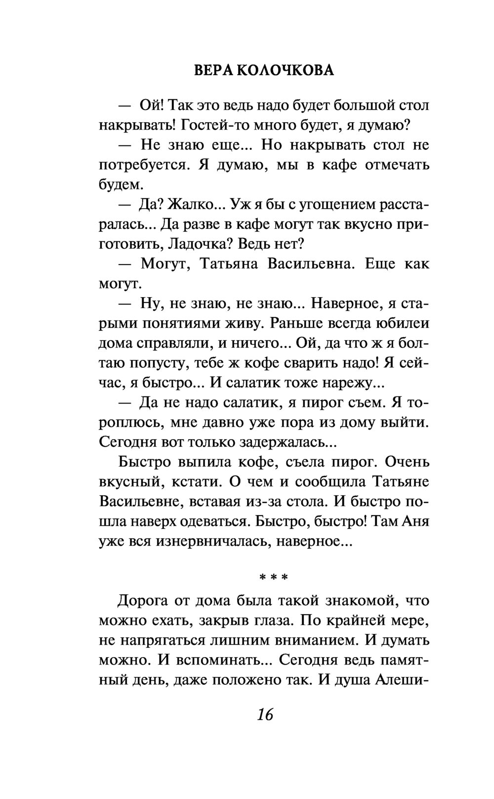 Не пей вина, Гертруда Вера Колочкова - купить книгу Не пей вина, Гертруда в  Минске — Издательство Эксмо на OZ.by