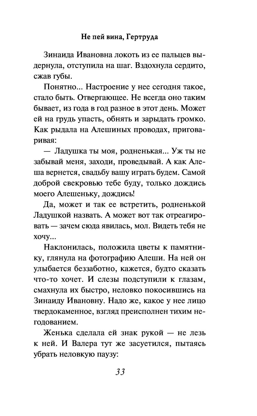 Не пей вина, Гертруда Вера Колочкова - купить книгу Не пей вина, Гертруда в  Минске — Издательство Эксмо на OZ.by